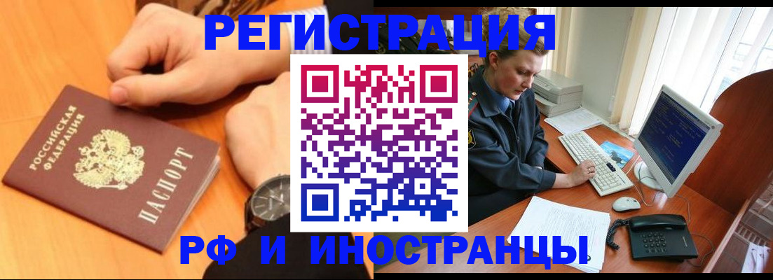 прописка законно в Пензенской области