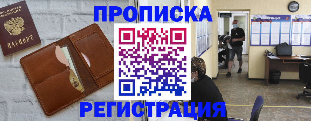 пропишу в квартире в Пензенской области