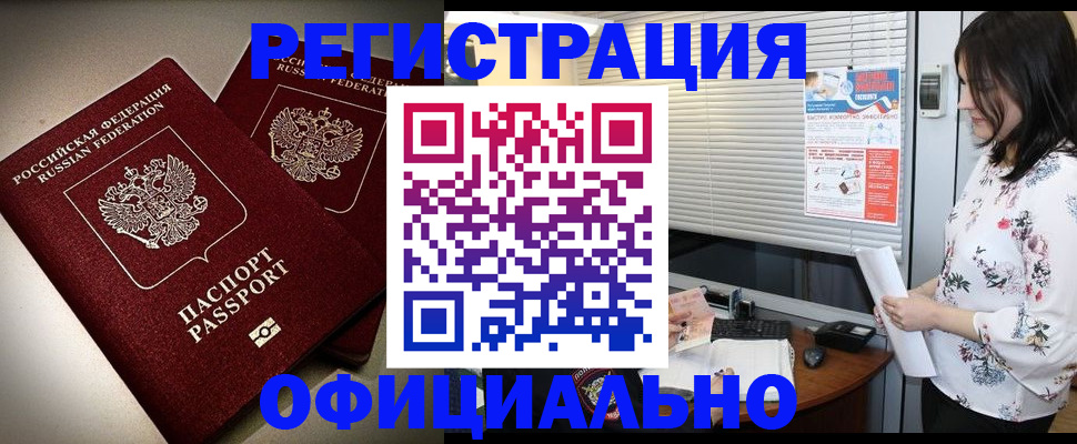 прописка для военкомата в Пензенской области